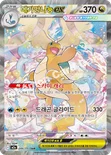 메가망나뇽 ex — MEGA 하이클래스팩 「MEGA 드림 ex」 246/193 SAR