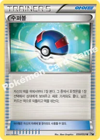 수퍼볼 — BW 확장팩 제1탄 「화이트 컬렉션」 050/053 U