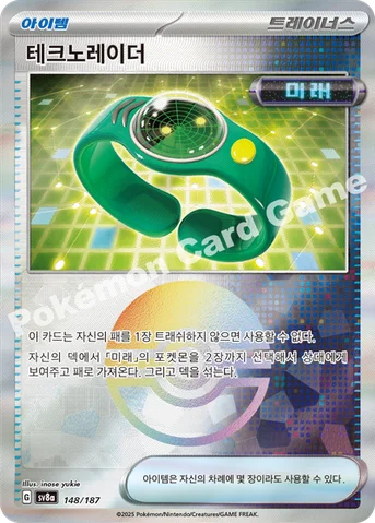테크노레이더 — 스칼렛&바이올렛 하이클래스팩 「테라스탈 페스타 ex」 148 · m 등급 표기 없음