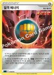 일격 에너지 — 소드 & 실드 하이클래스 덱 「팬텀 VMAX 」 019/019 —