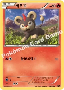 레오꼬 — XY 메가 배틀 60장덱 「M리자몽 EX」 005/021 U