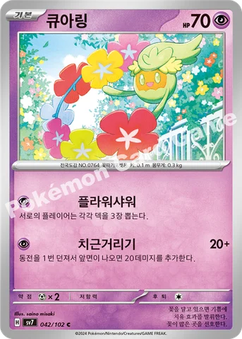 큐아링 — 스칼렛&바이올렛 확장팩 「스텔라미라클」 042/102 C