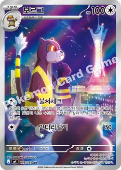 한국판 — 보르그 — MEGA 확장팩 「닌자스피너」 095/083 AR