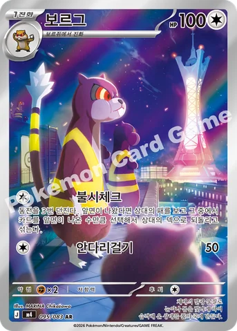 보르그 — MEGA 확장팩 「닌자스피너」 095/083 AR