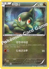 터검니 — BW 확장팩 제9탄 「메갈로캐논」 055/076 C