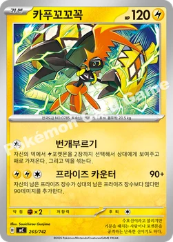 한국판 — 카푸꼬꼬꼭 — MEGA 「스타트 덱 100 배틀컬렉션」 265/742 —