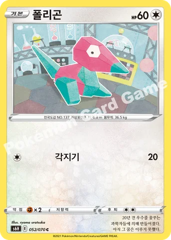 폴리곤 — 소드&실드 확장팩 「백은의 랜스」 052/070 C