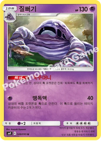 질뻐기 — 썬&문 확장팩 「태그볼트」 048/095 U
