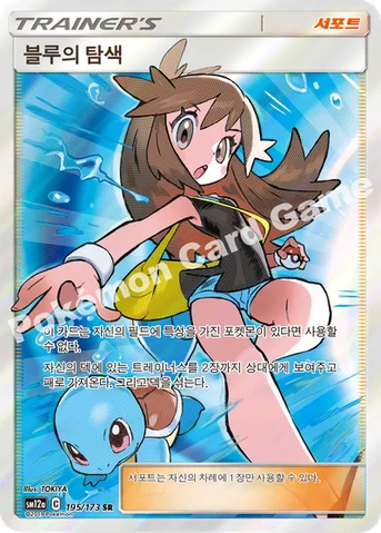 블루의 탐색 — 썬&문 하이클래스팩 「TAG TEAM GX 태그올스타즈」 195/173 SR