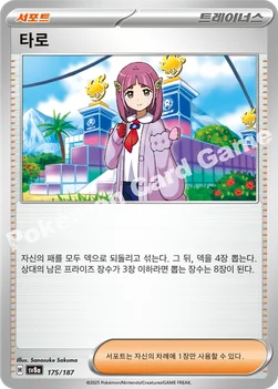 한국판 — 타로 — 스칼렛&바이올렛 하이클래스팩 「테라스탈 페스타 ex」 175/187 —