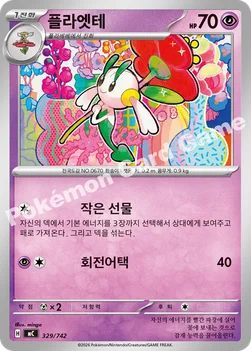 한국판 — 플라엣테 — MEGA 「스타트 덱 100 배틀컬렉션」 329/742 —