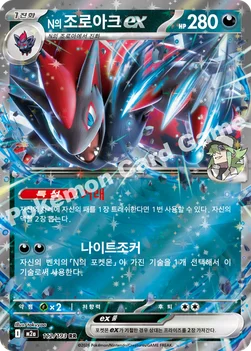 한국판 — N의 조로아크 ex — MEGA 하이클래스팩 「MEGA 드림 ex」 112/193 RR
