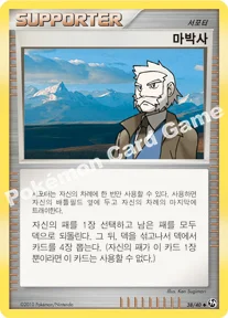 마박사 — DP 확장팩 불꽃 튀는 대결 038/040 U
