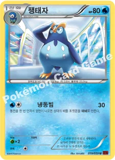 팽태자 — XY BREAK 확장팩 제8탄 「붉은 섬광」 019/059 U