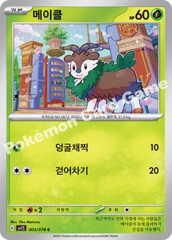 메이클 — 스칼렛&바이올렛 확장팩 「스칼렛 ex」 003/078 C