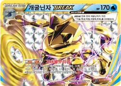 개굴닌자 BREAK — 하이클래스팩 「THE BEST OF XY」 028/171 —