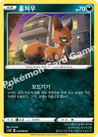 훔처우 — 소드&실드 확장팩 「소드」 038/060 C