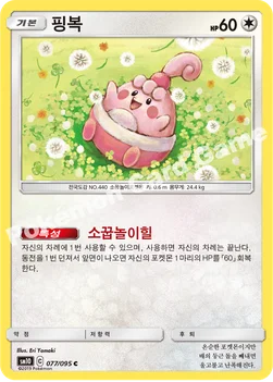 한국판 — 핑복 — 썬&문 확장팩 「더블블레이즈」 077/095 C