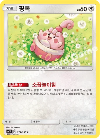 핑복 — 썬&문 확장팩 「더블블레이즈」 077/095 C
