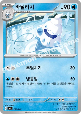 바닐리치 — MEGA 「스타트 덱 100 배틀컬렉션」 200/742 등급 표기 없음