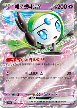 한국판 — 메로엣타 ex — 스칼렛&바이올렛 확장팩 「블랙볼트」 047/086 RR
