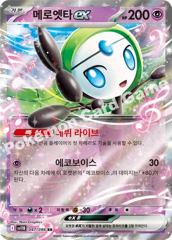 메로엣타 ex — 스칼렛&바이올렛 확장팩 「블랙볼트」 047/086 RR