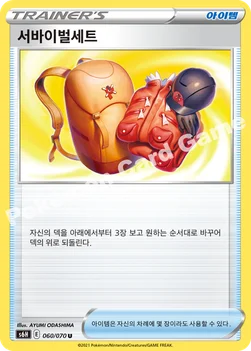 한국판 — 서바이벌세트 — 소드&실드 확장팩 「백은의 랜스」 060/070 U