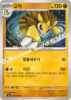 한국판 — 고지 — 스칼렛&바이올렛 확장팩 「변환의 가면」 058/101 U
