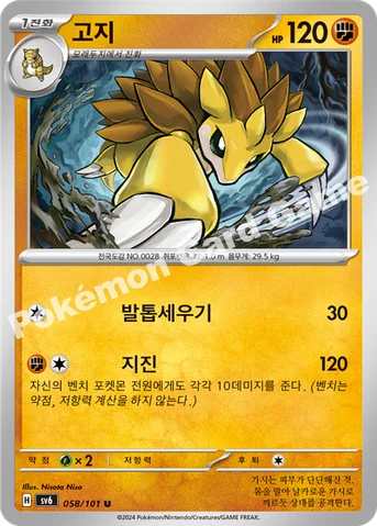 고지 — 스칼렛&바이올렛 확장팩 「변환의 가면」 058/101 U