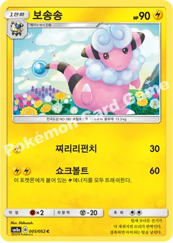 한국판 — 보송송 — 썬&문 강화 확장팩 「다크오더」 005/052 C