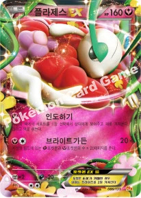 한국판 — 플라제스 EX — XY BREAK 확장팩 「프리미엄 챔피언팩」 086/131 —