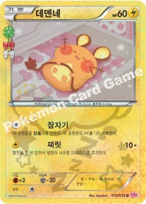한국판 — 데덴네 — XY BREAK 확장팩 「포켓심쿵 컬렉션」 012/032 U