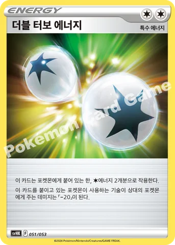 더블 터보 에너지 — 스칼렛&바이올렛 스타터 덱&강화 세트 「고대의 코라이돈 ex」 051/053 등급 표기 없음