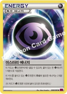 한국판 — 미스터리 에너지 — XY 확장팩 제4탄 「팬텀게이트」 088/088 U