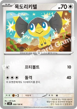 한국판 — 목도리키텔 — 스칼렛&바이올렛 확장팩 「초전브레이커」 088/106 C