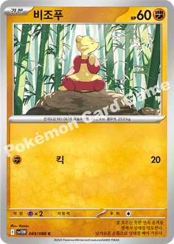 비조푸 — 스칼렛&바이올렛 확장팩 「화이트플레어」 049/086 C