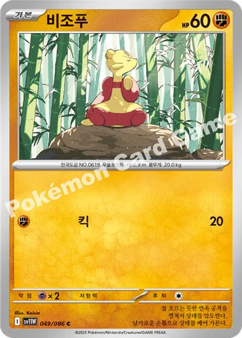 비조푸 — 스칼렛&바이올렛 확장팩 「화이트플레어」 049/086 C