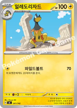 한국판 — 일레도리자드 — MEGA 「스타트 덱 100 배틀컬렉션」 261/742 —