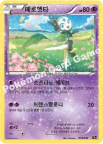 메로엣타 — XY BREAK 확장팩 「환상 전설 드림 컬렉션」 018/036 C