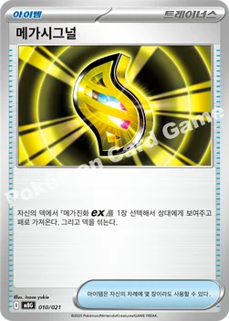 한국판 — 메가시그널 — 스타터 세트 MEGA 「메가팬텀 ex」 010/021 —