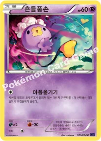 흔들풍손 — XY BREAK 확장팩 제11탄 「타오르는 투사」 023/054 C