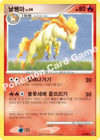 날쌩마 — DP 확장팩 모험의 시작 012/060 R