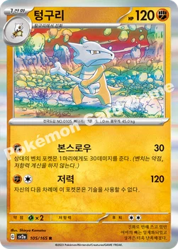 텅구리 — 스칼렛&바이올렛 강화 확장팩 「포켓몬 카드 151」 105/165 R