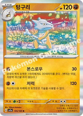 텅구리 — 스칼렛&바이올렛 강화 확장팩 「포켓몬 카드 151」 105/165 R
