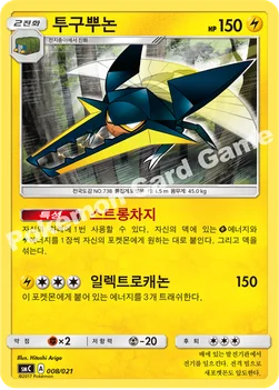 투구뿌논 — 썬&문 개조 스타터 세트 「카푸브루루 GX」 008/021 —