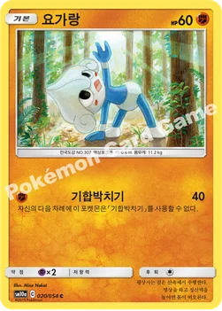 한국판 — 요가랑 — 썬&문 강화 확장팩 「GG엔드」 020/054 C