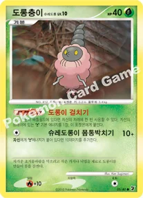 도롱충이 슈레도롱 — DP 확장팩 보이지 않는 힘 005/040 C