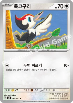 한국판 — 콕코구리 — MEGA 확장팩 「어비스아이」 064/081 C