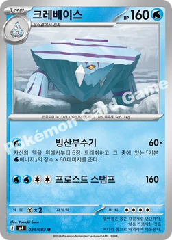 한국판 — 크레베이스 — MEGA 확장팩 「닌자스피너」 024/083 U
