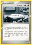 스피드 스타디움 — DP 확장팩 불꽃 튀는 대결 040/040 U